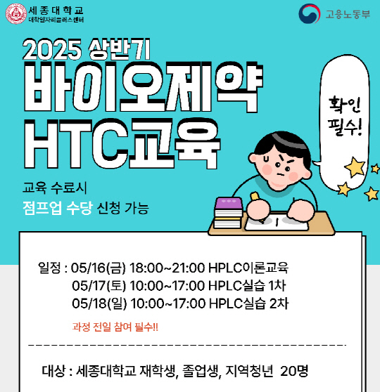 ¼¼Á¾´ë ´ëÇÐÀÏÀÚ¸®Ç÷¯½º¼¾ÅÍ, 2025 »ó¹Ý±â ¡®¹ÙÀÌ¿À¡¤Á¦¾à HPLC ±³À° ÇÁ·Î±×·¥¡¯ ¿î¿µ ¼¼Á¾´ë ´ëÇÐÀÏÀÚ¸®Ç÷¯½º¼¾ÅÍ, 2025 »ó¹Ý±â ¡®¹ÙÀÌ¿À¡¤Á¦¾à HPLC ±³À° ÇÁ·Î±×·¥¡¯ ¿î¿µ